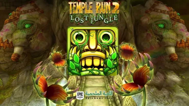 تحميل لعبة Temple Run 2