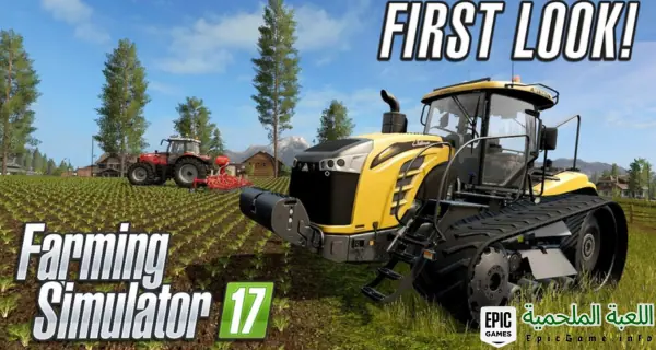 farming-simulator-17-تحميل-اللعبه