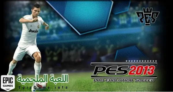 تنزيل-لعبة-بيس-pro-evolution-soccer-2013-pes-13-باللغة-العربية