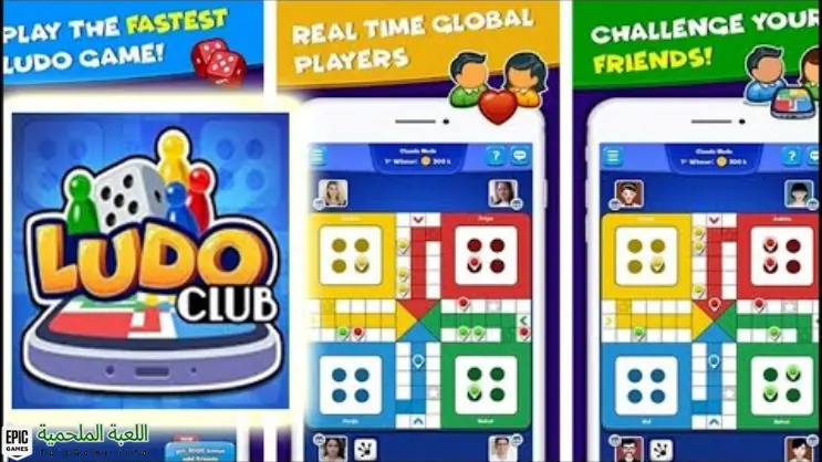 تحميل لعبة Ludo Club