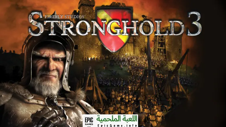 تحميل لعبة 3 Stronghold