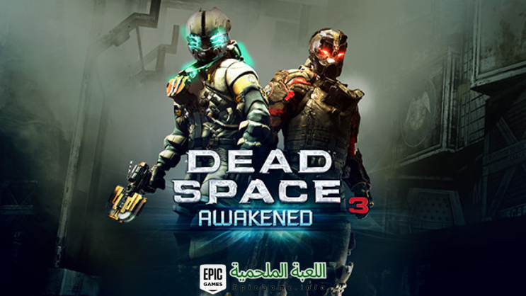 تحميل لعبة Dead Space 3