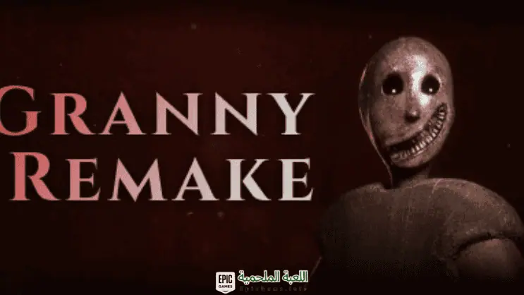 تحميل لعبة Granny