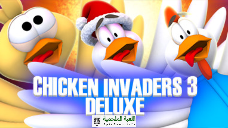 تحميل لعبة 3 Chicken Invaders