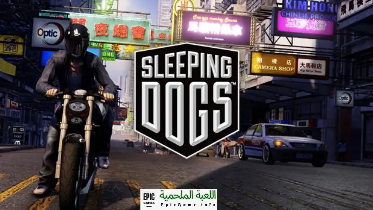 تحميل لعبة Sleeping Dogs