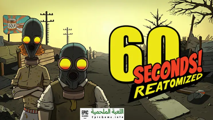 تحميل لعبة 60 Seconds