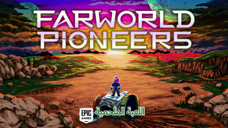 تحميل لعبة Farworld Pioneers