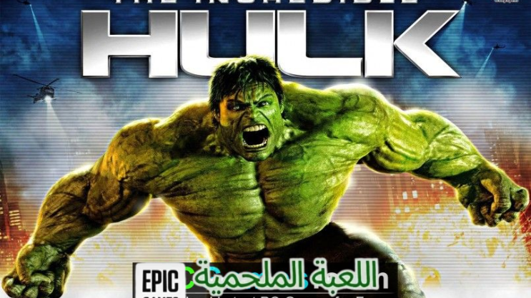 تحميل لعبة Hulk