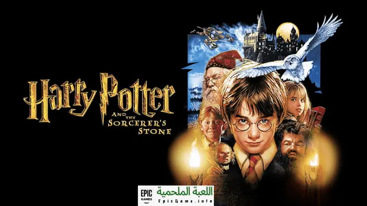 تحميل لعبة Harry Potter and the Sorcerer's Stone