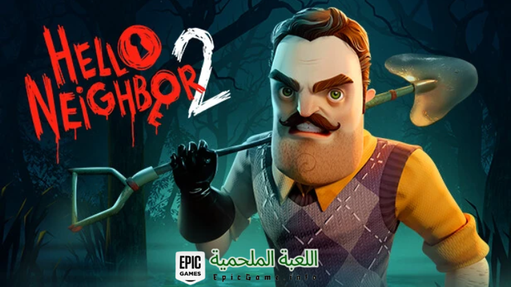 تحميل لعبة Hello Neighbor 2