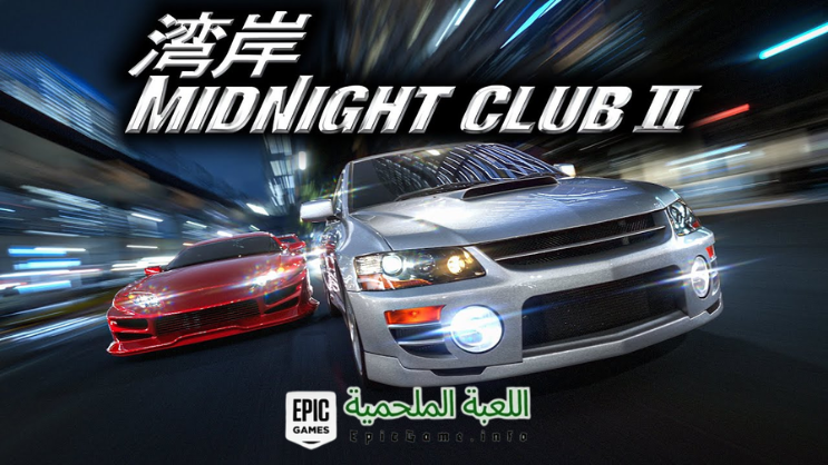 تحميل لعبة Midnight Club 2